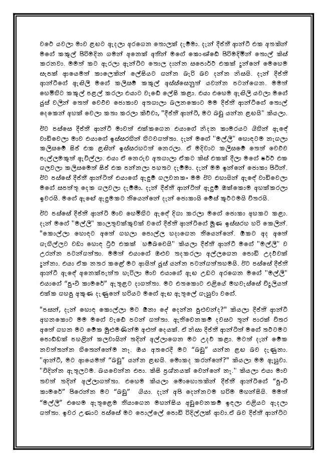 Sinhala Wal Katha Akka ඇන්ටි යි මමයි